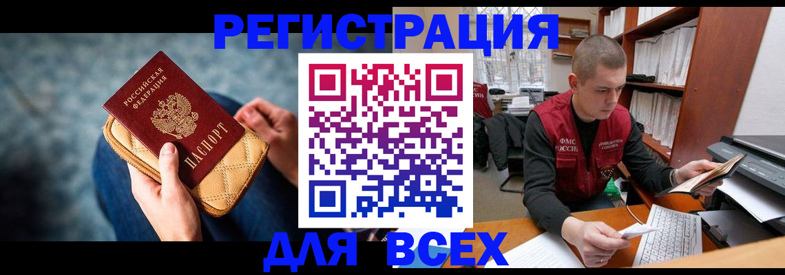 временная регистрация 2025 в Покачах
