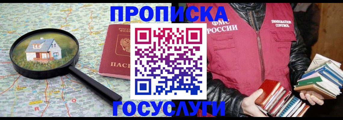 прописка регистрация в Покачах