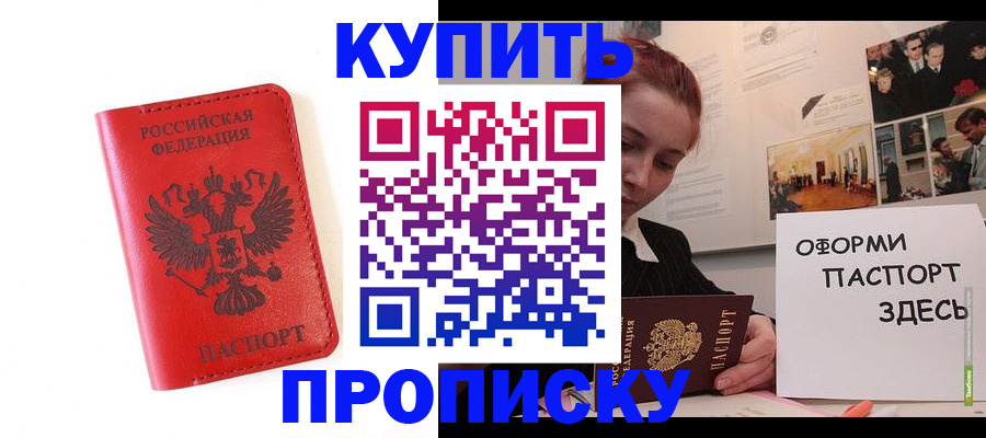 прописка для военкомата в Покачах